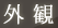 O